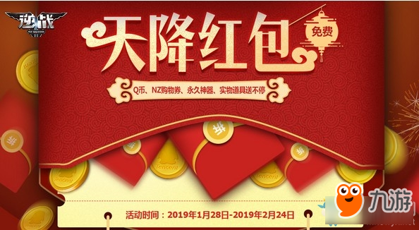 逆戰(zhàn)天降紅包活動-逆戰(zhàn)天降紅包拿永久活動地址