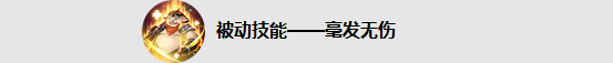 王者榮耀豬八戒技能怎么樣？豬八戒怎么出裝？怎么玩？