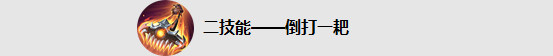 王者榮耀豬八戒技能怎么樣？豬八戒怎么出裝？怎么玩？