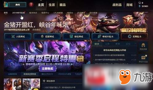 LOL2019豬年新春定制紀(jì)念圖標(biāo)獲取流程圖文一覽