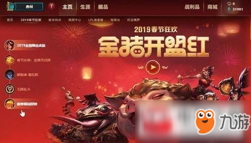 LOL2019豬年新春定制紀(jì)念圖標(biāo)獲取流程圖文一覽