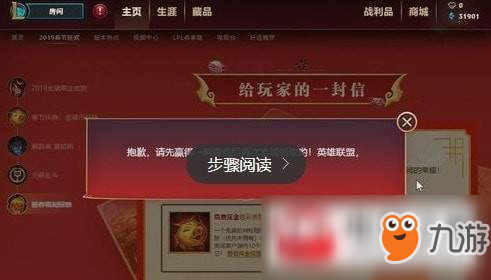 LOL2019豬年新春定制紀(jì)念圖標(biāo)獲取流程圖文一覽