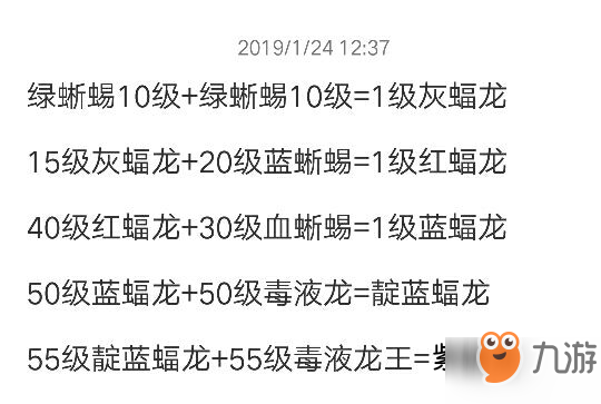 创造与魔法紫蝠龙的资质是多少 紫蝠龙怎么合成