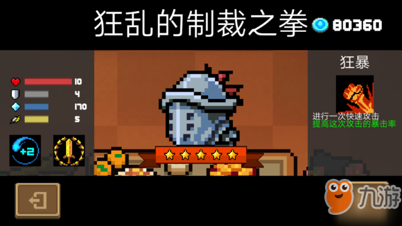 元气骑士怎么得成就皮肤 二周年成就皮肤获得方法