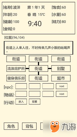 流浪人生2命運(yùn)好玩嗎-流浪人生2命運(yùn)玩法簡(jiǎn)介