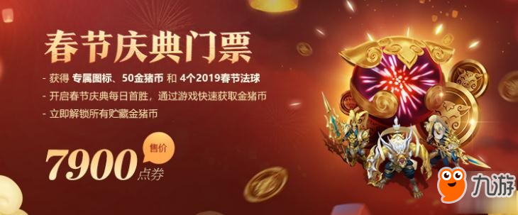 lol春節(jié)慶典活動獎勵一覽 金豬幣怎么獲得？有什么用？