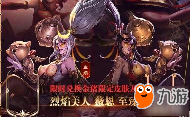 lol金豬鬧新春活動(dòng)地址 烈焰美人至臻版怎么獲得？