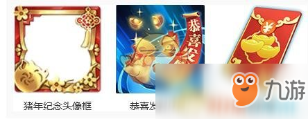 《王者榮耀》豬年限定頭像框兌換活動