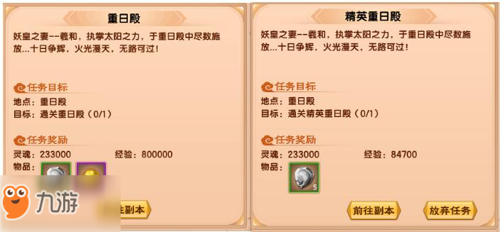 造梦西游5主线副本重日殿介绍