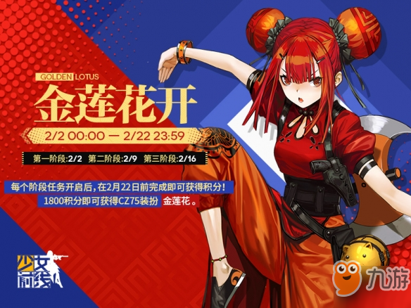 《少女前線》1月31日更新什么 1月31日更新內(nèi)容一覽