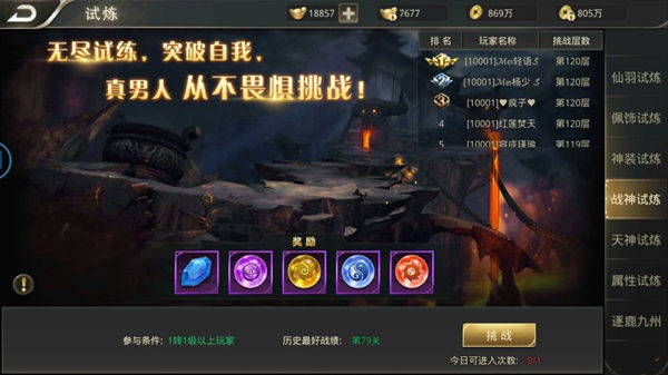 《逆苍穹》战神试炼挑战你的极限截图