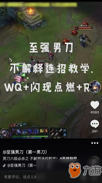 《LOL》至强男刀8解释秒杀FAKER连招介绍