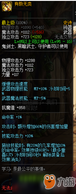 《DNF》劍宗?最強(qiáng)95SS武器推薦