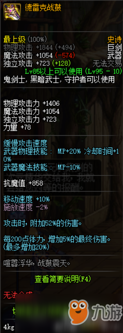 《DNF》劍宗?最強(qiáng)95SS武器推薦