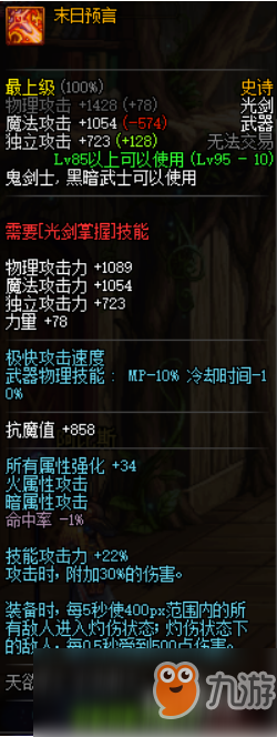 《DNF》劍宗?最強(qiáng)95SS武器推薦