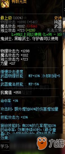 《DNF》黑暗武士95SS武器推薦