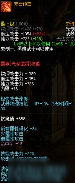 《DNF》黑暗武士95SS武器推薦