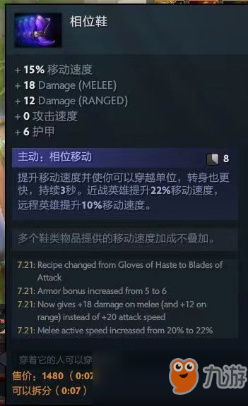 《DOTA2》7.21強(qiáng)勢物品介紹