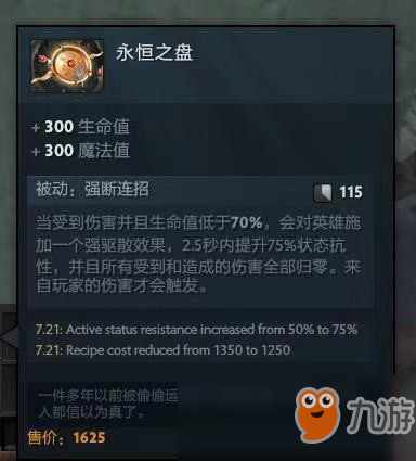 《DOTA2》7.21強(qiáng)勢物品介紹