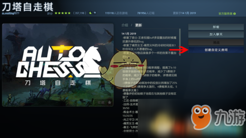 《DOTA2》自走棋下載教程