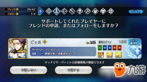 《FGO》好友申请第三个选项是什么