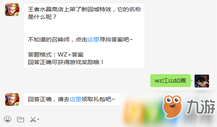 王者水晶商店上架了新回城特效，它的名称是什么呢?(答题格式：WZ+答案)