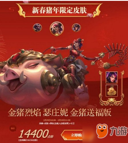 lol2019春節(jié)活動大全 春節(jié)活動一覽