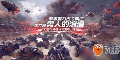 紅警世界第一款行軍裝扮叫什么名字 紅警OL1月30日每日一題