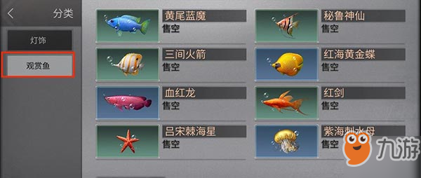 《明日之后》新春版本上線 可以養(yǎng)魚水族箱登場