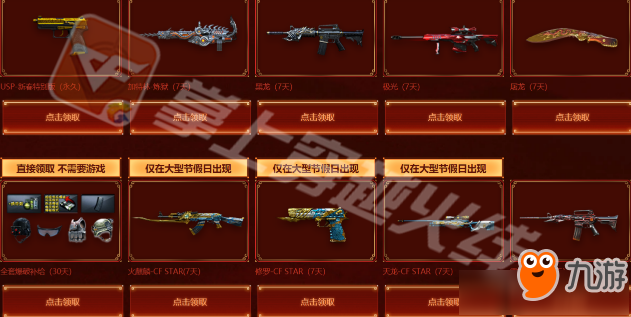 CF2019春節(jié)活動(dòng)內(nèi)容獎(jiǎng)勵(lì) CF2019春節(jié)活動(dòng)詳情