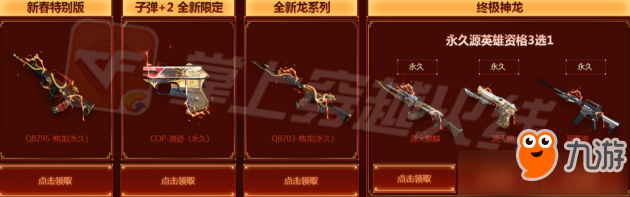 CF2019春節(jié)活動內(nèi)容獎勵 CF2019春節(jié)活動詳情