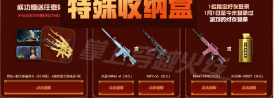 CF2019春節(jié)活動(dòng)內(nèi)容獎(jiǎng)勵(lì) CF2019春節(jié)活動(dòng)詳情