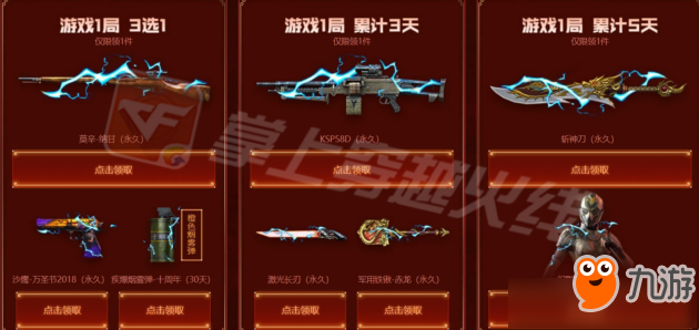 CF2019春節(jié)活動內(nèi)容獎勵 CF2019春節(jié)活動詳情