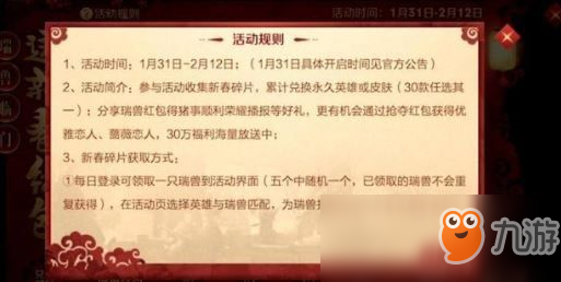 《王者榮耀》瑞獸臨門瑞獸匹配攻略