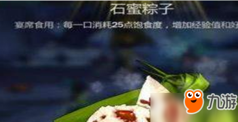 剑网3指尖江湖石蜜粽子怎么制作？石蜜粽子制作方法介绍