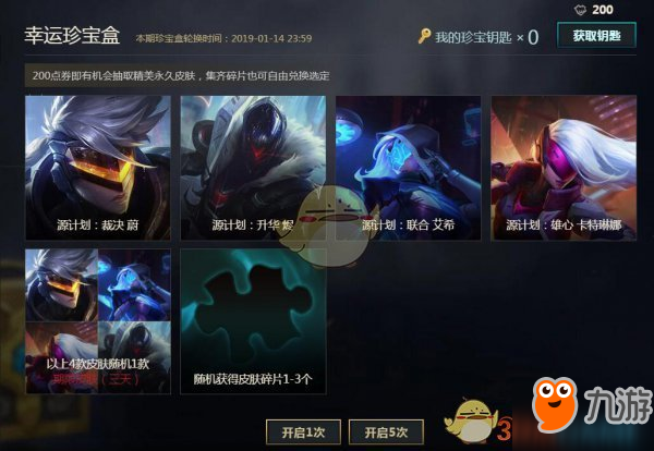 LOL1月幸運珍寶盒介紹：快來一起看看吧