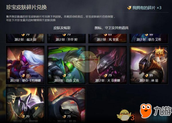 LOL1月幸運珍寶盒介紹：快來一起看看吧