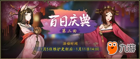 神都夜行錄2019年1月5日游戲更新了什么 神都夜行錄1月5日更新內容