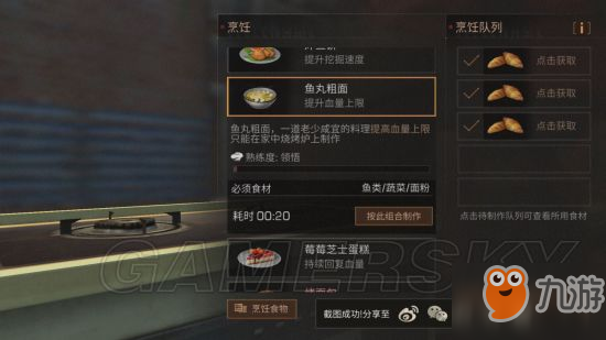 明日之后魚丸粗面怎么做 魚丸粗面材料一覽