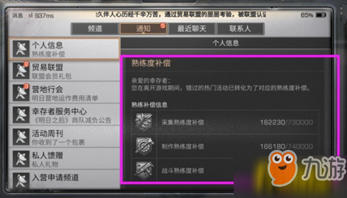 明日之后熟练度补偿怎么领取