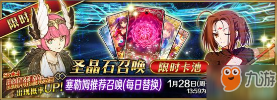 FGO1.5.4開啟時間 異端塞勒姆第二卡池時間