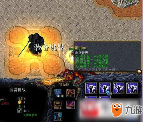 魔獸爭霸3殺戮修神傳1.0.1正式版裝備強化升級攻略