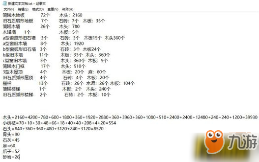 明日之后4級別墅設(shè)計圖推薦