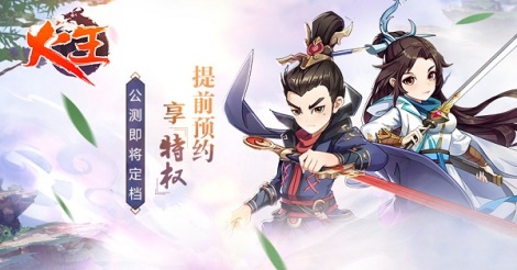 预约享豪华福利《火王》公测定档1月