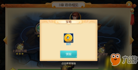 大圣歸來星耀版公益服銅幣怎么獲得？銅幣獲取攻略