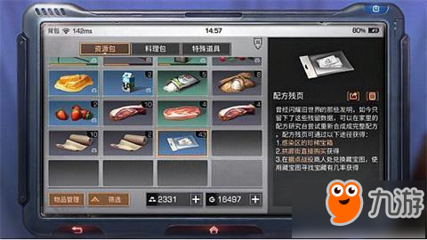 明日之后配方残页另类获取法 小R看了真的会哭