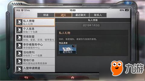 明日之后配方残页另类获取法 小R看了真的会哭