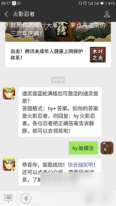 通灵兽蓝蛇满级后可激活的通灵兽是？ 答题格式：hy+答案。如你的答案是火