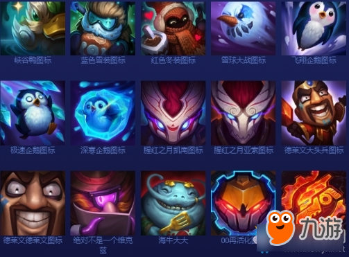 《LOL》起航2019召喚師圖標(biāo)寶箱活動