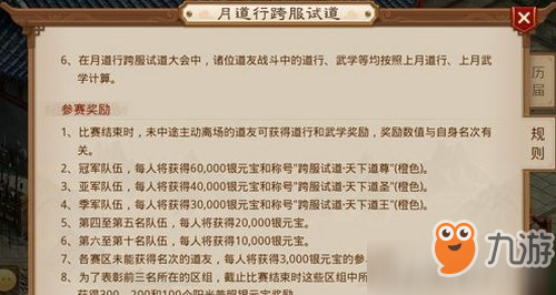 問道手游新增月道行怎么玩 問道手游新增月道行玩法介紹